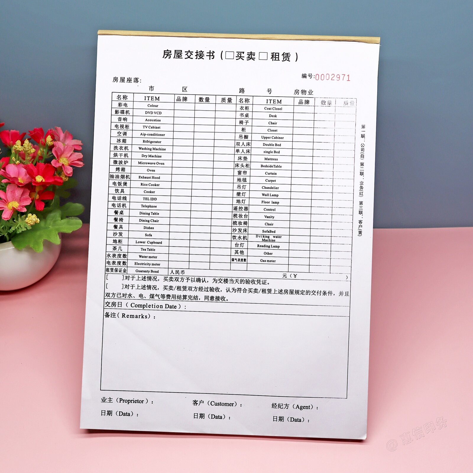 购房租房物品设备交接清单明细表
