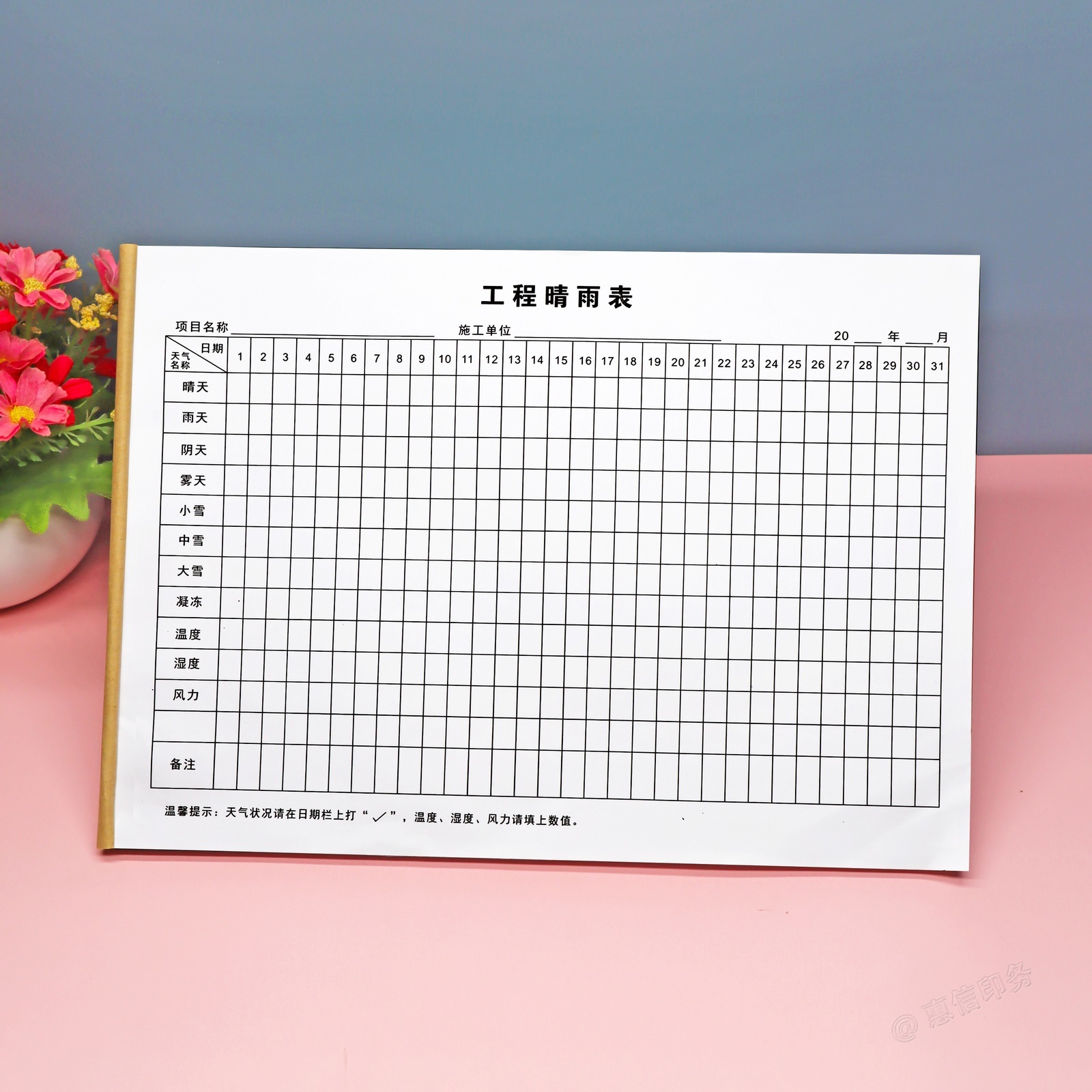 建筑工地施工晴雨表A4工程项目阴雨记录表每日天气状况登记本定制