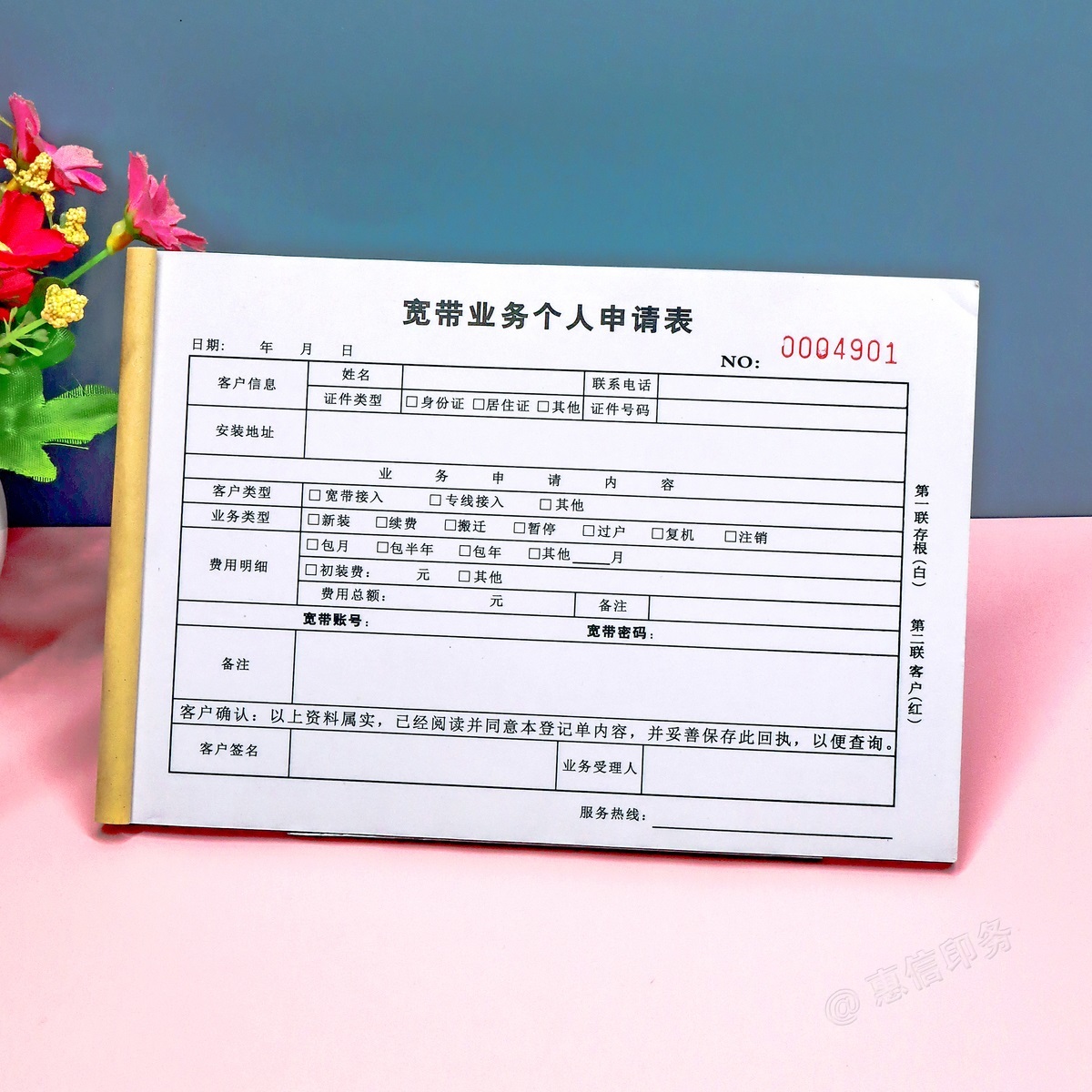 个人宽带业务办理受理单二联通用网络安装报装申请表回执单据定制