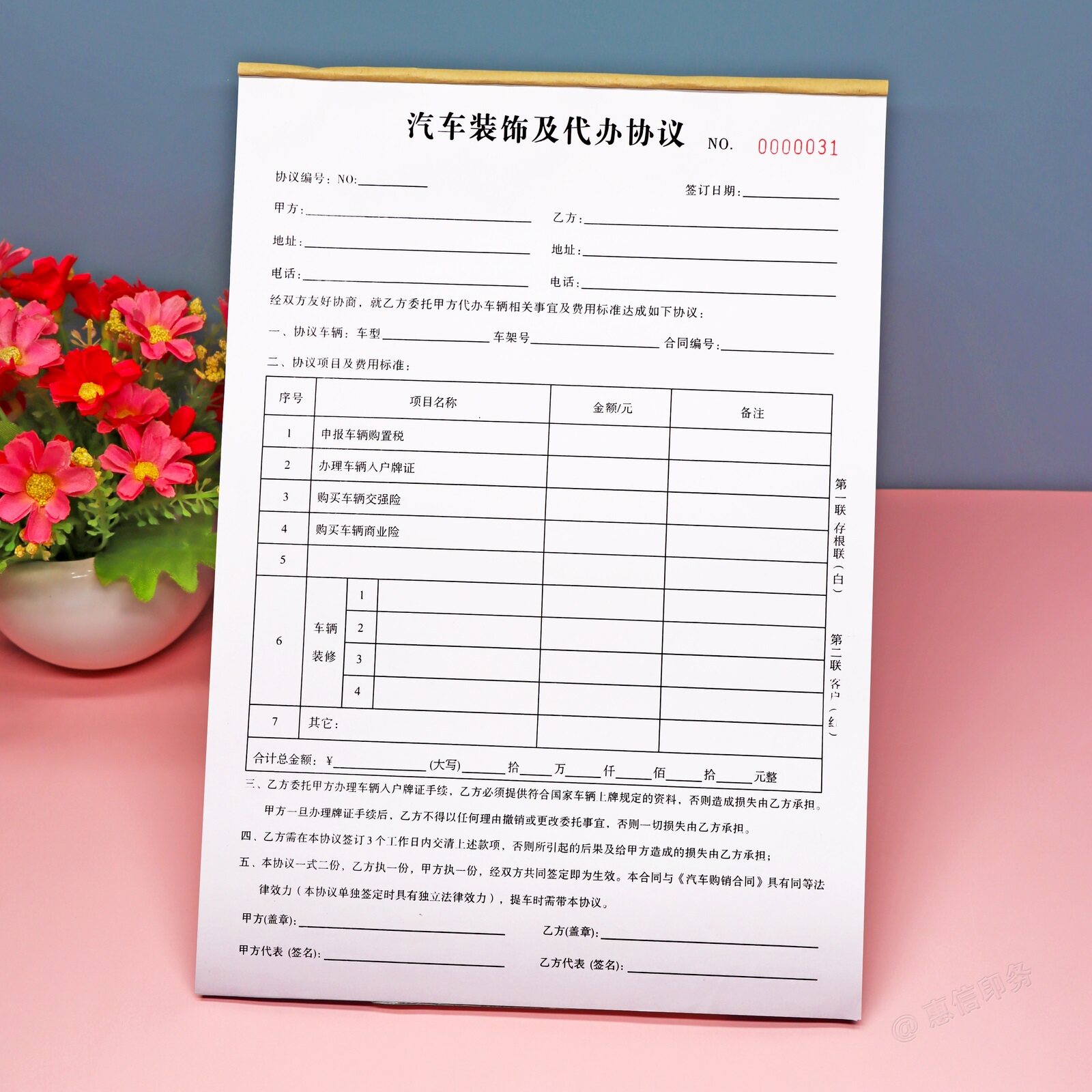 汽车改装店装饰装潢美容服务单