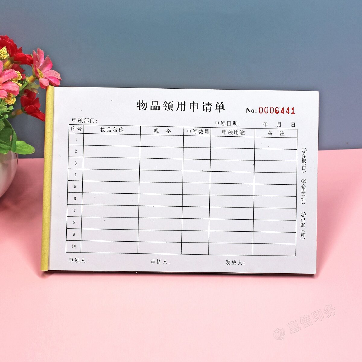 办公用品材料物料物品领用单表格