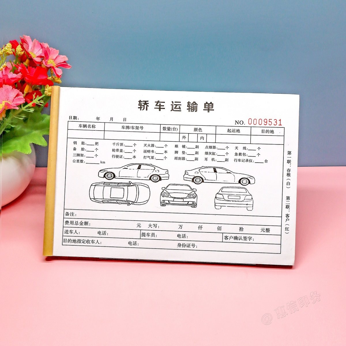 汽车托运服务单轿车委托运输票据