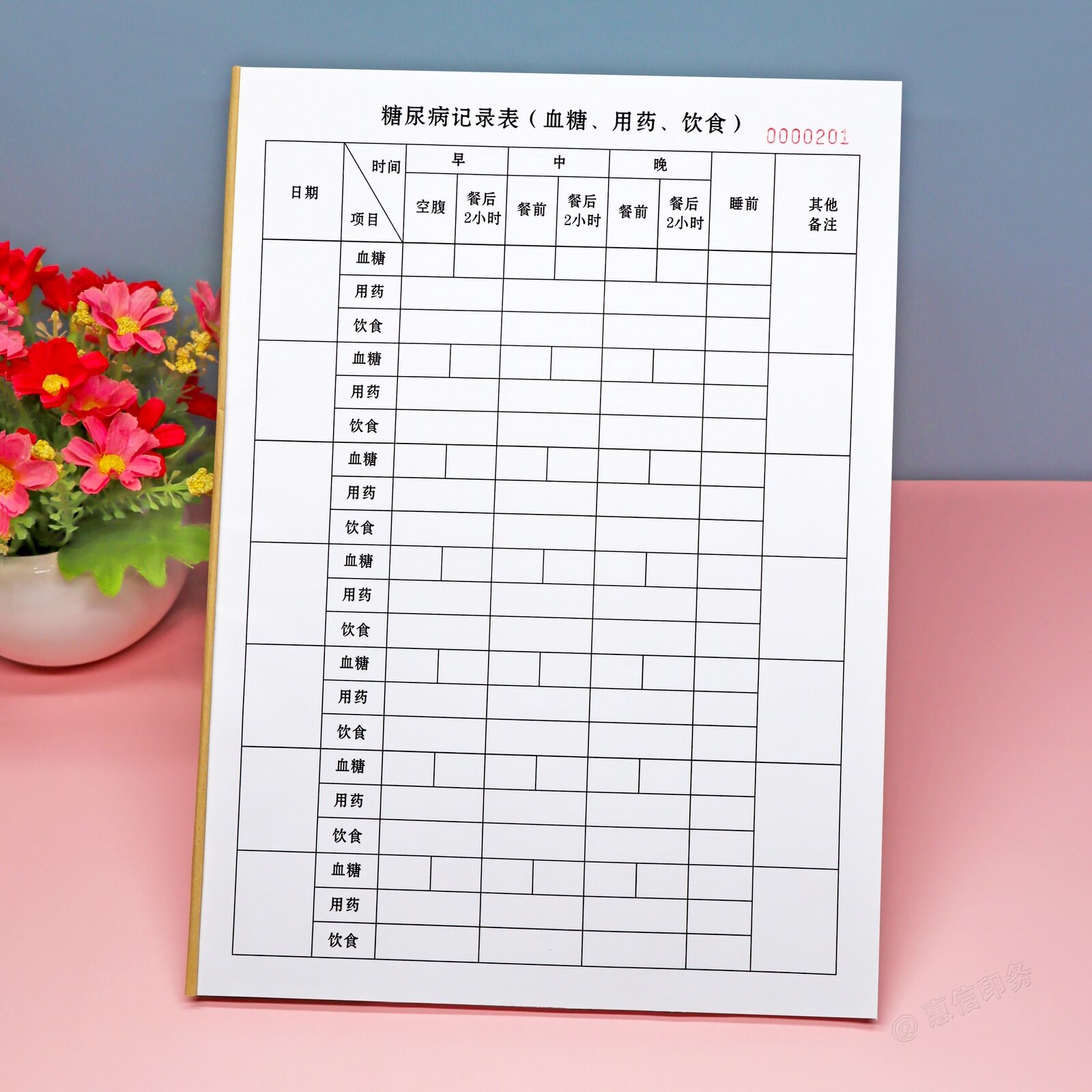 日常血糖监测日记本记录表