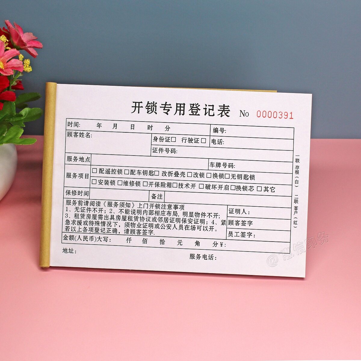 锁匠专用上门修锁服务行业受理单