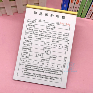 网络安装维护服务费收款收据二联通用光纤宽带报装业务受理单定制