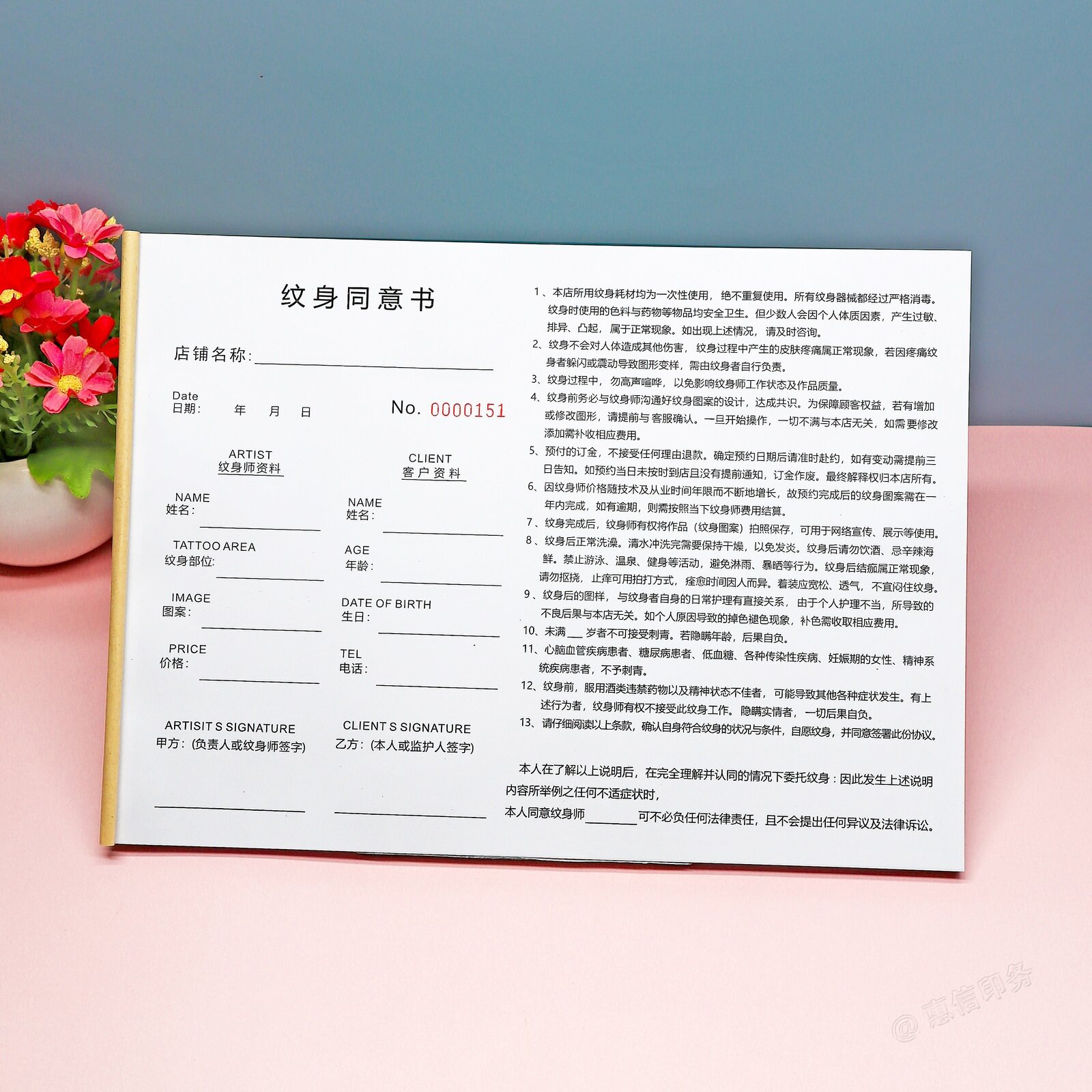 纹身知情同意书免责协议书