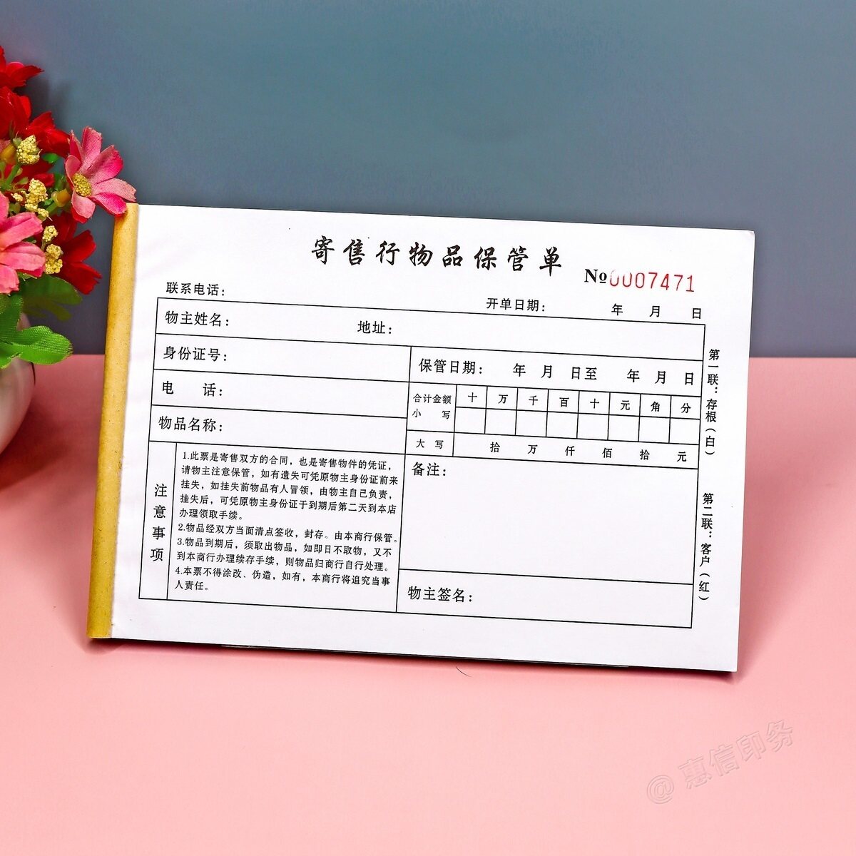 寄售物品保管票据寄卖回收登记本