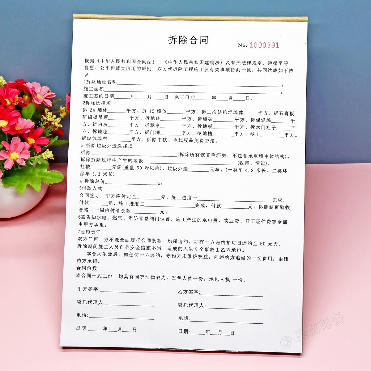 订制二三联门窗墙壁拆除合同