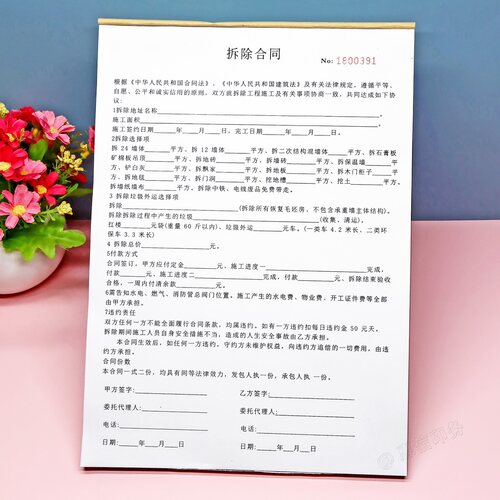 订制二三联门窗墙壁拆除合同