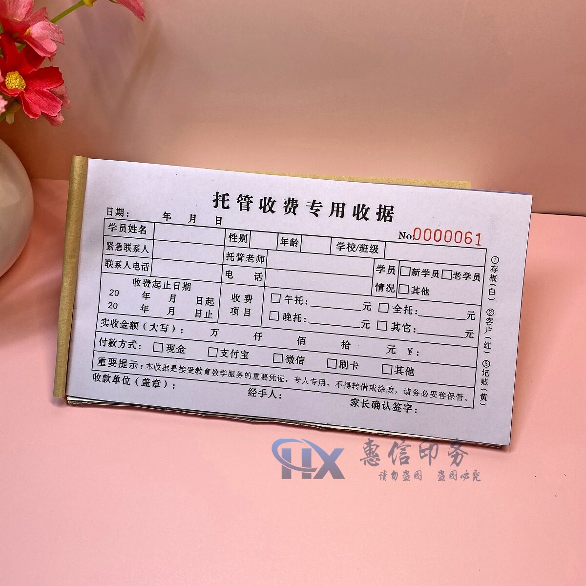 幼儿园兴趣班收据