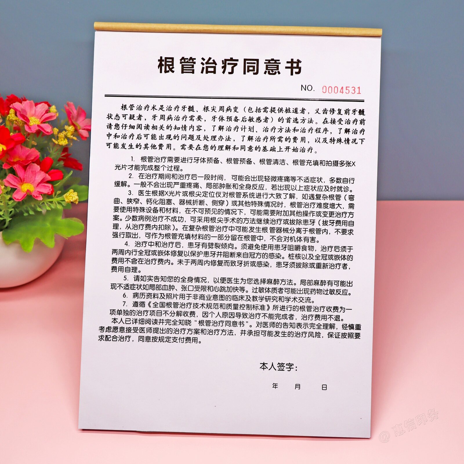 牙科诊所根管治疗知情同意书