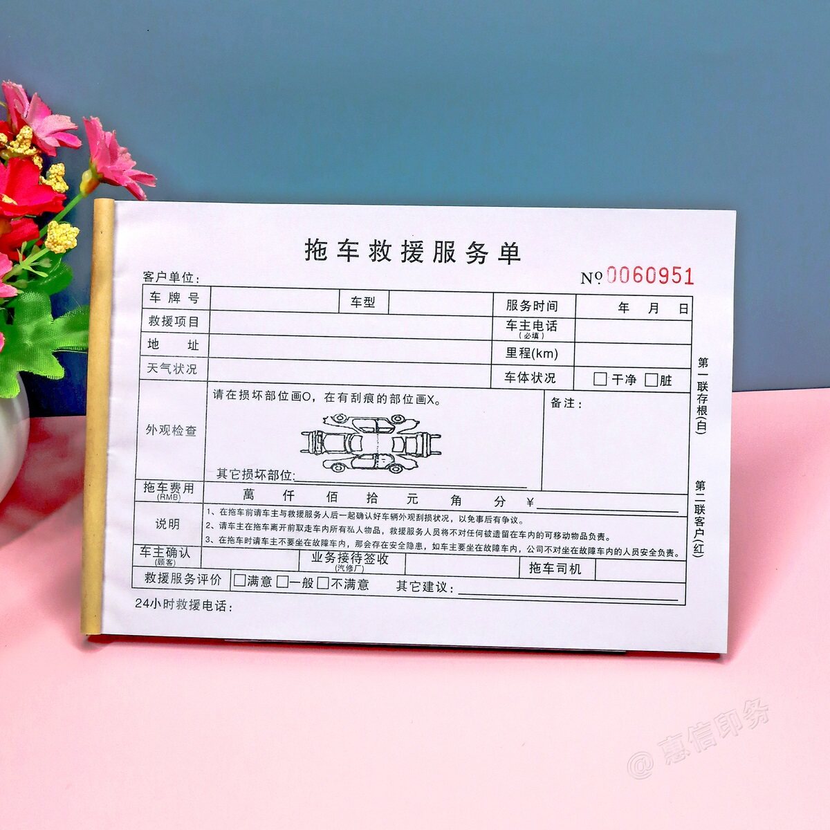 拖车救援服务维修派工单定制
