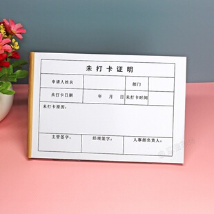 通用员工考勤未打卡情况说明书单联漏打卡证明补签卡申请表格定制