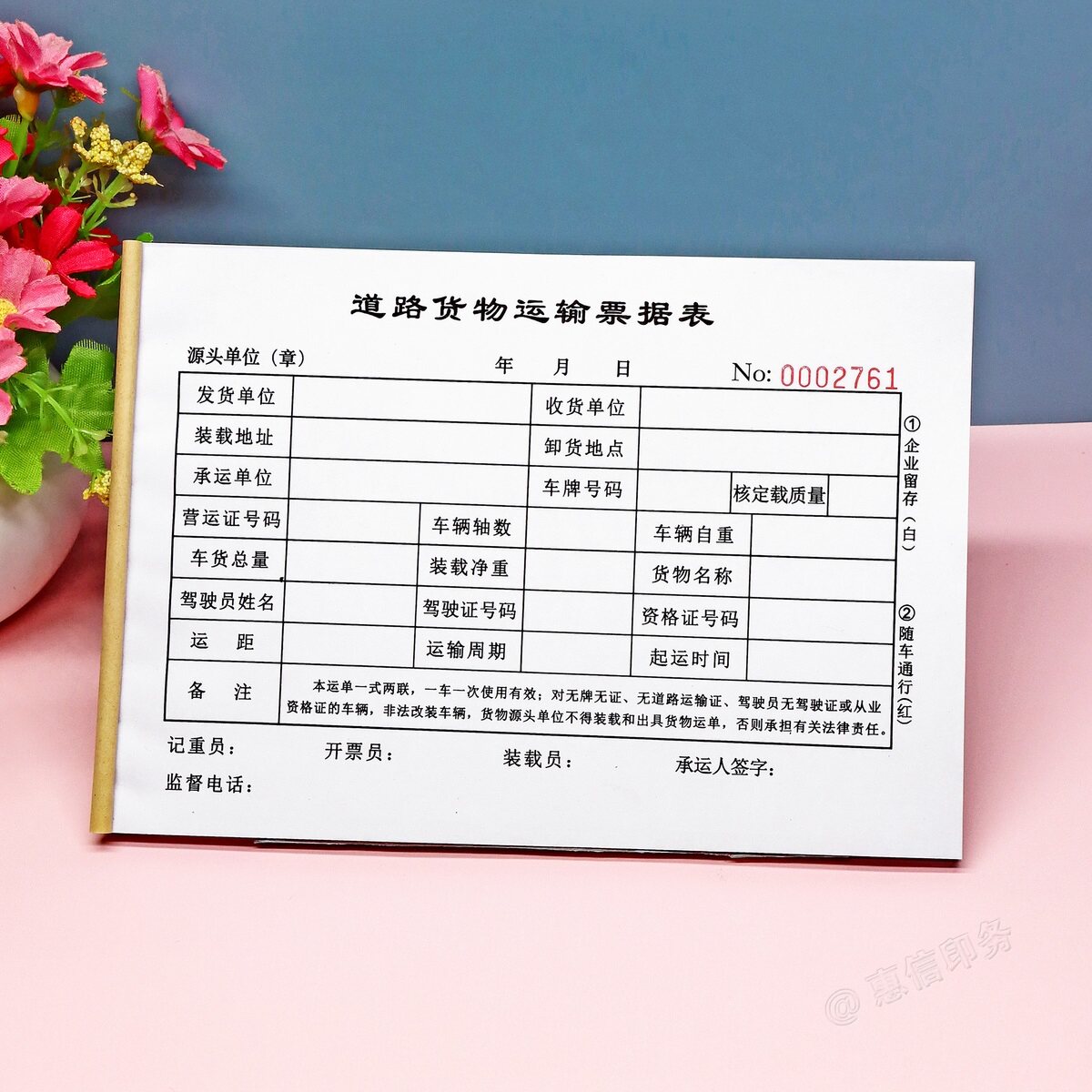 定做服务合同道路货物运输票据表
