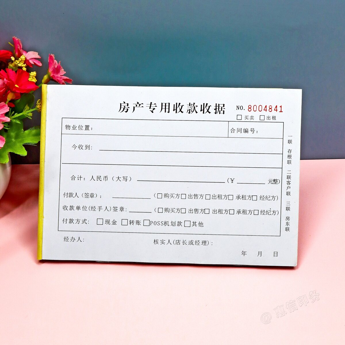 房产中介专用收据购房款定金收条