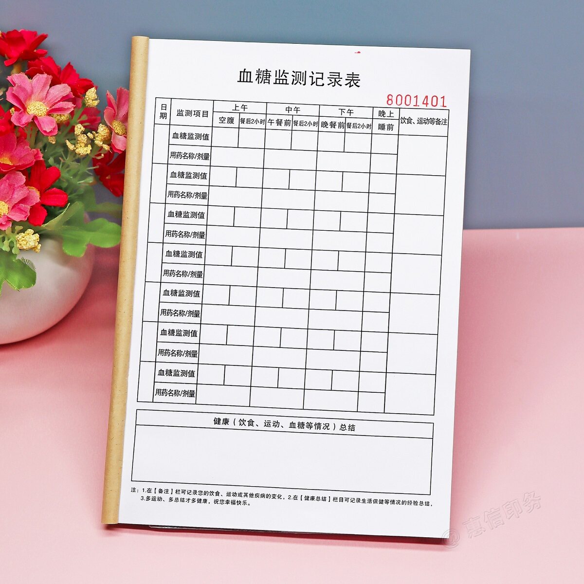 日常血糖自我监测记录表定制表单糖尿病患者血糖检测用药登记本子
