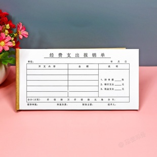 财务费用报销费单出差差旅费审批表报工程项目经费报销单财会用品