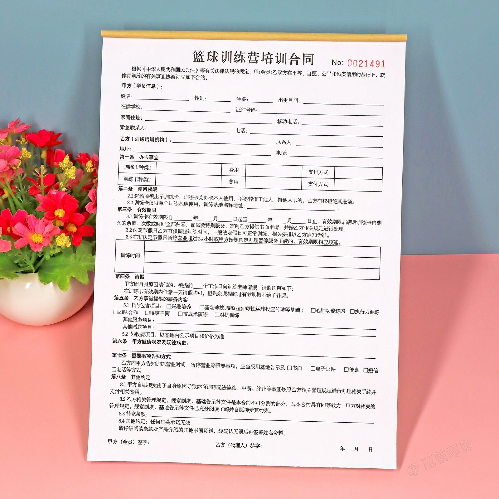 篮球训练营安全训练协议书合同