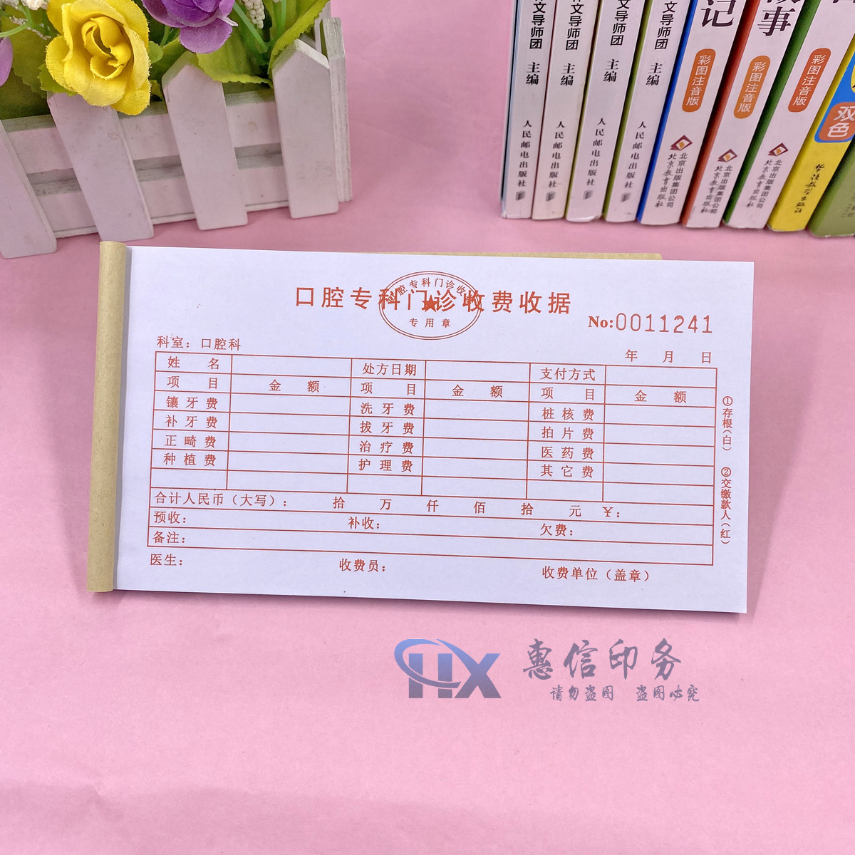 口腔诊所二联镶牙科诊所收款收据