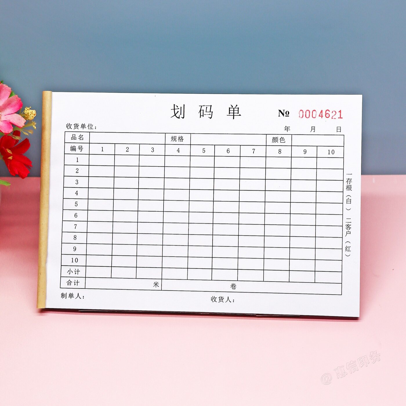 纺织厂产品出货划码单销货清单