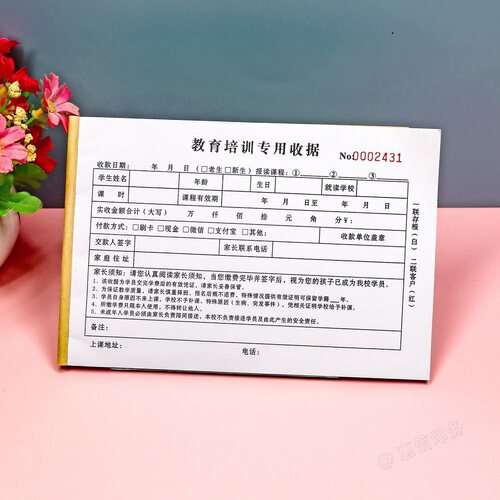 教育培训专用收据报名缴费票据