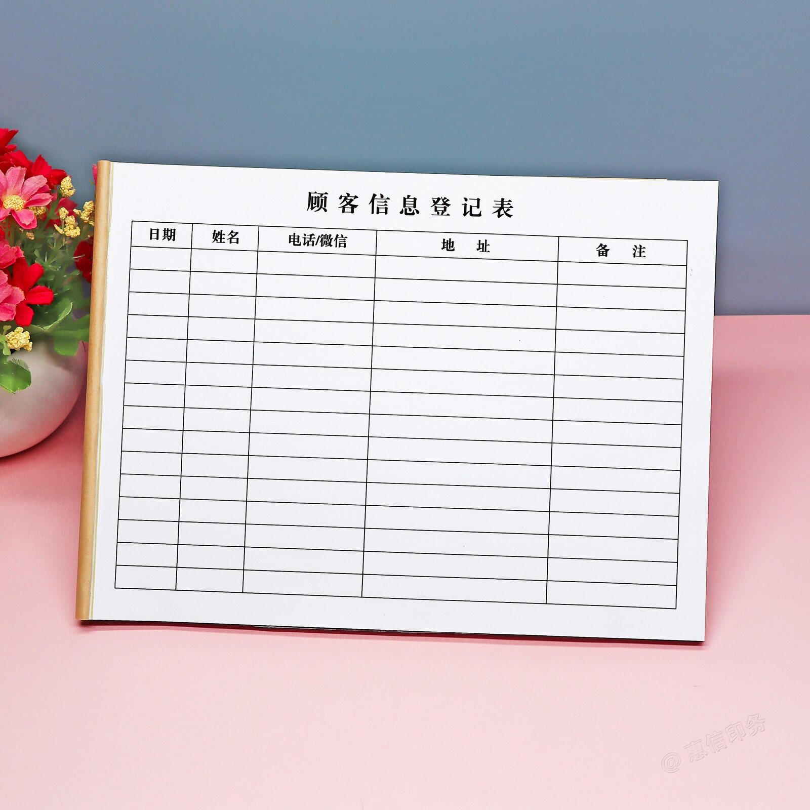 定制单联顾客信息登记表
