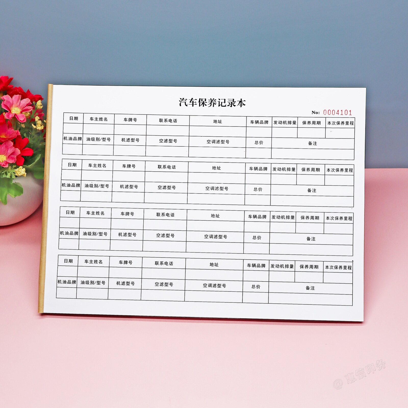 顾客车辆投保保养周期记录表