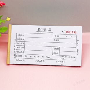 货运站货物托运费收据单二联货车运输费用结算单出车运费单据定制
