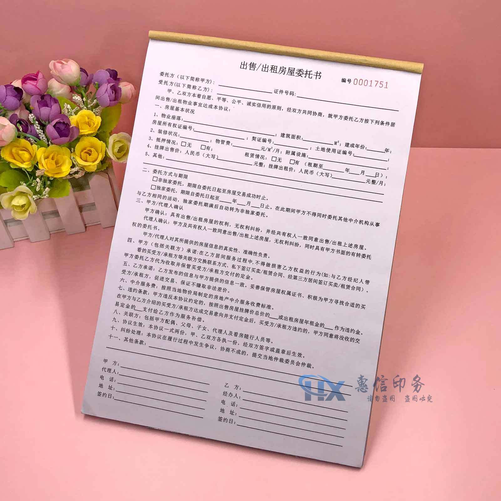 租赁二联个人合同房产中介