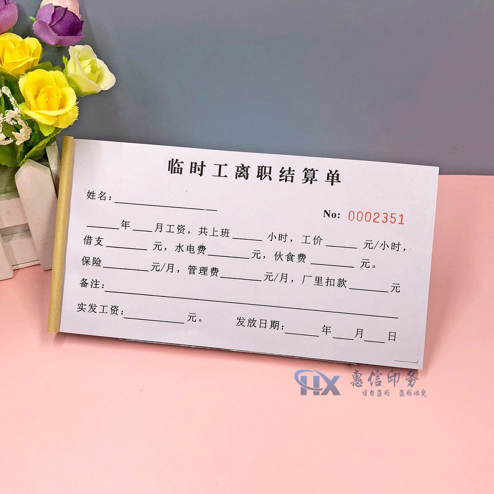 临时工离职确认单
