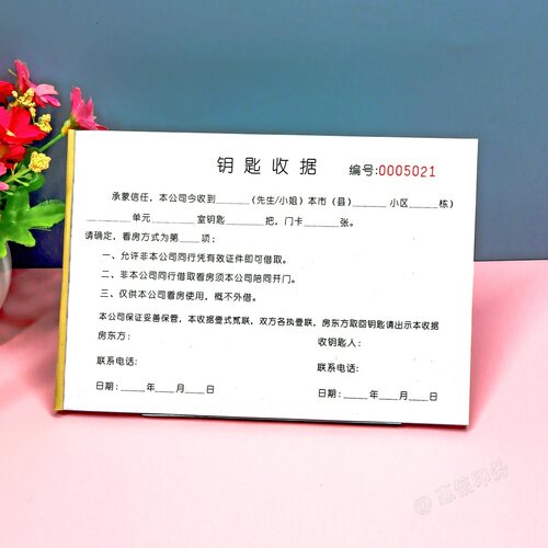 房地产中介专用钥匙收据收条定制