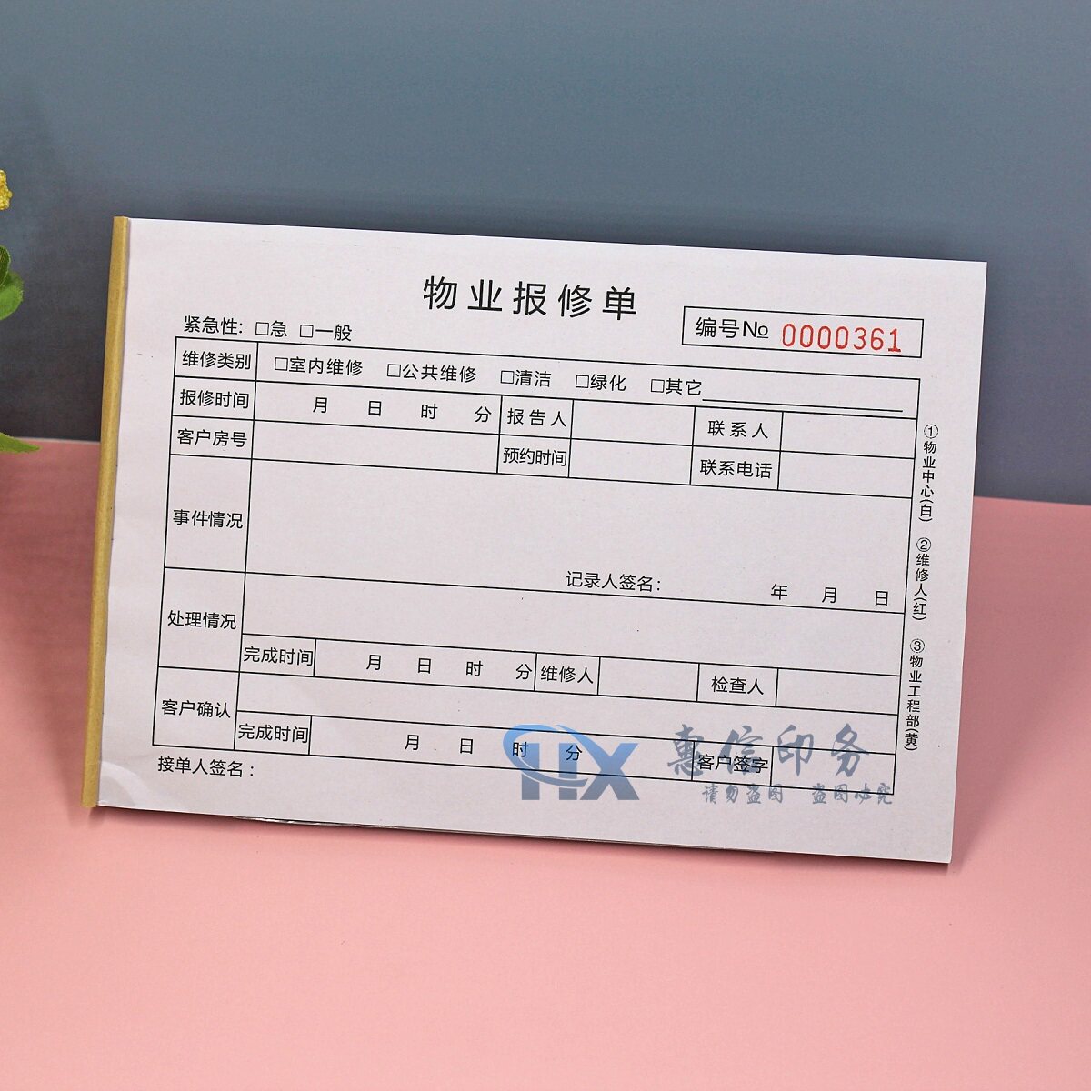 小区物业三联施工维修服务单定制