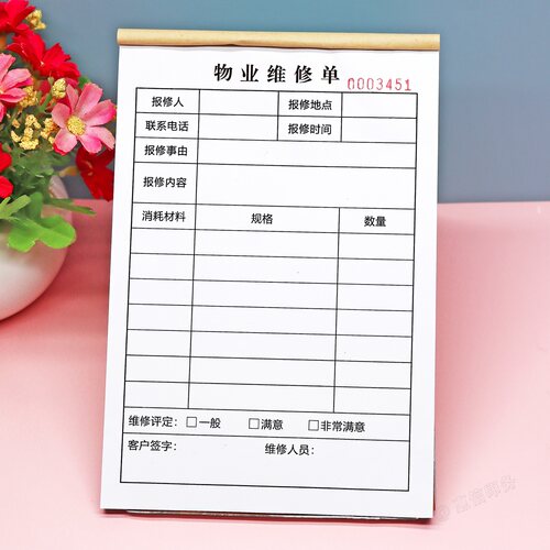 小区物业工程维修单报修单