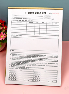 门窗销售安装合同书木门订货单