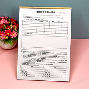 铝合金门窗销售定做安装合同二三联全屋定制木门订货单开单本定制