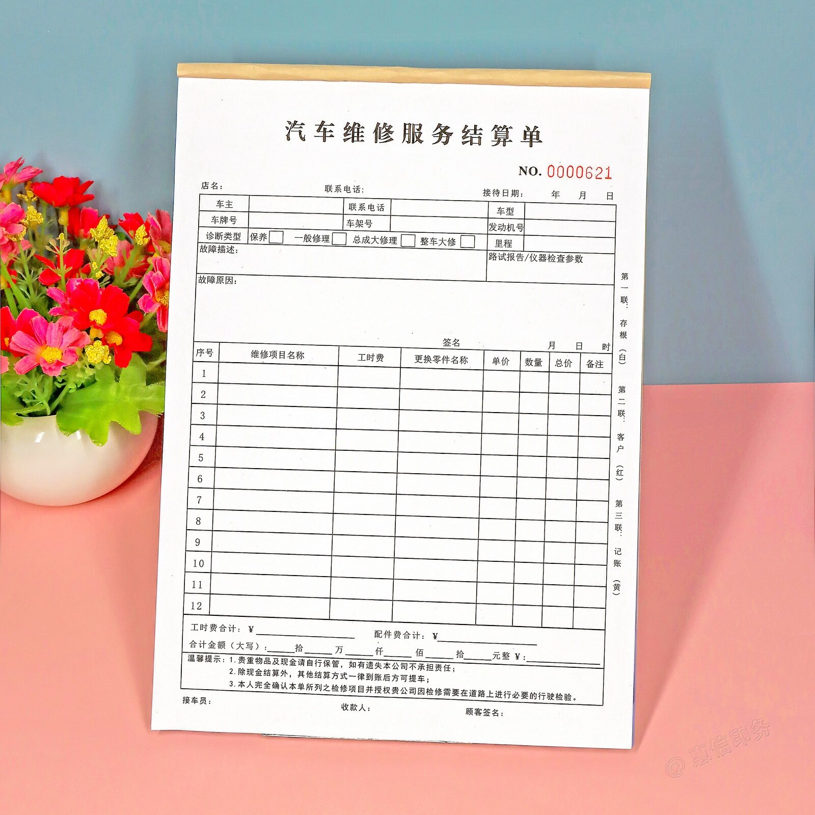 汽车维修服务清单费用结算单订做