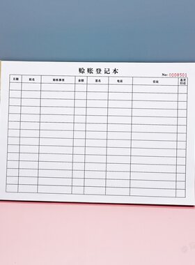 建材店铺客户欠账记录表