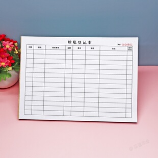 建材店铺客户欠账记录表赊账登记本欠款记账本酒店顾客挂账签单本