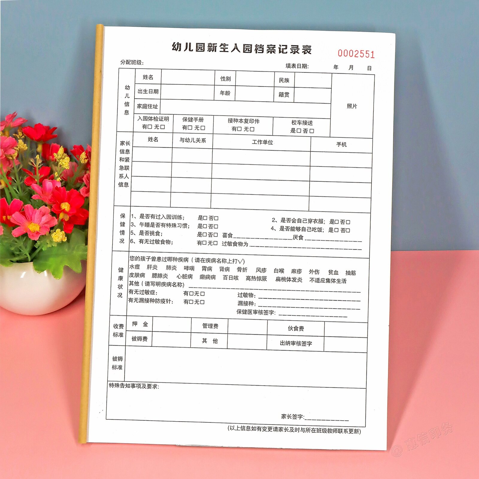 幼儿园新生入园报名档案登记本