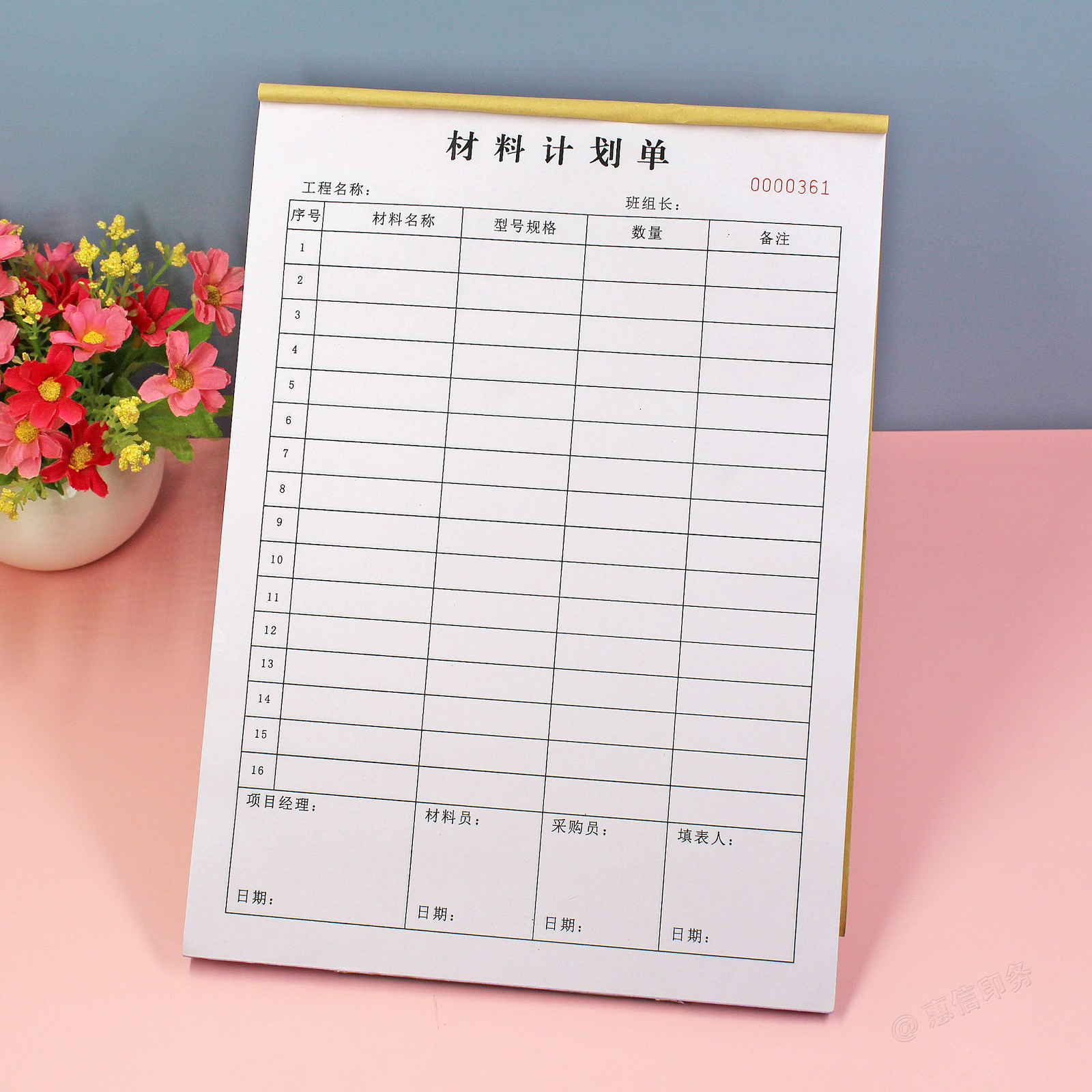 工程施工材料采购计划单据表格