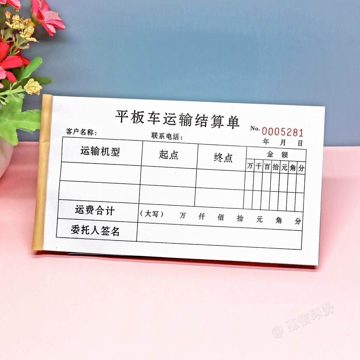 拖车平板车货物运输费用结算单