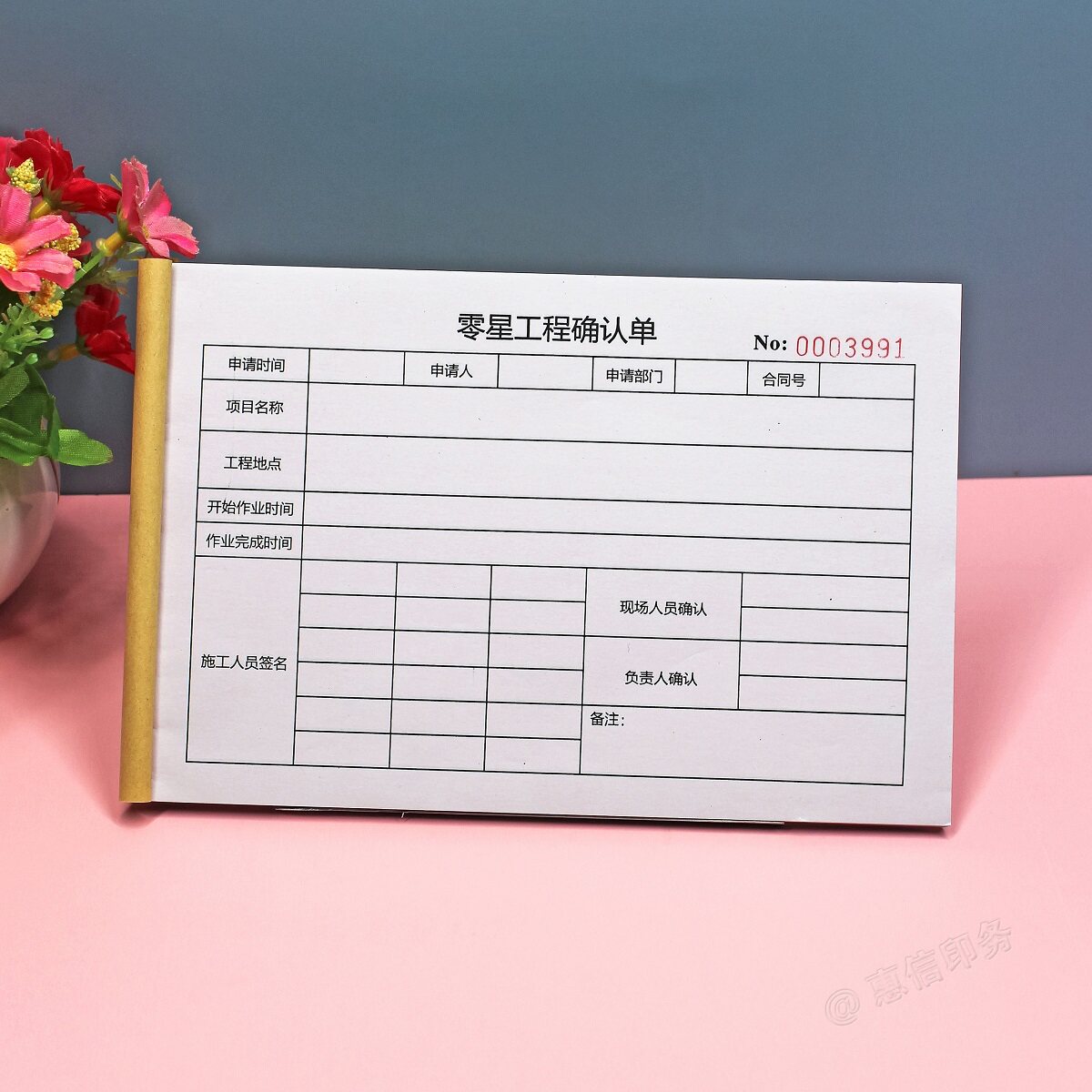 零星工程量确认单二联施工结算单