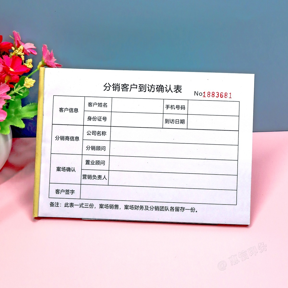 房地产渠道分销客户到访确认单分销商推荐顾客到访明细报备表定制 文具电教/文化用品/商务用品 单据/收据 原图主图