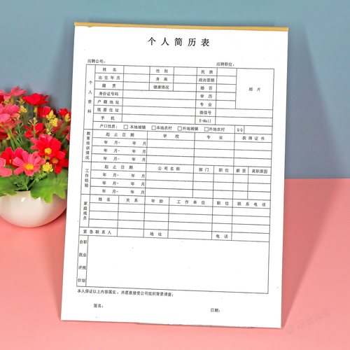 个人简历表空白表格求职信履历表