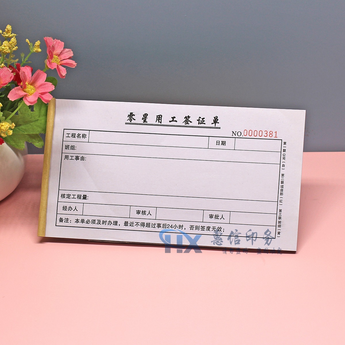 项目施工现场零星签证单三联