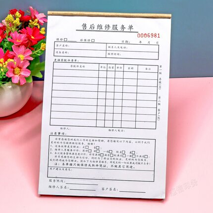 机械设施制冷设备售后维修服务单二三联家电电器空调维修记录表格