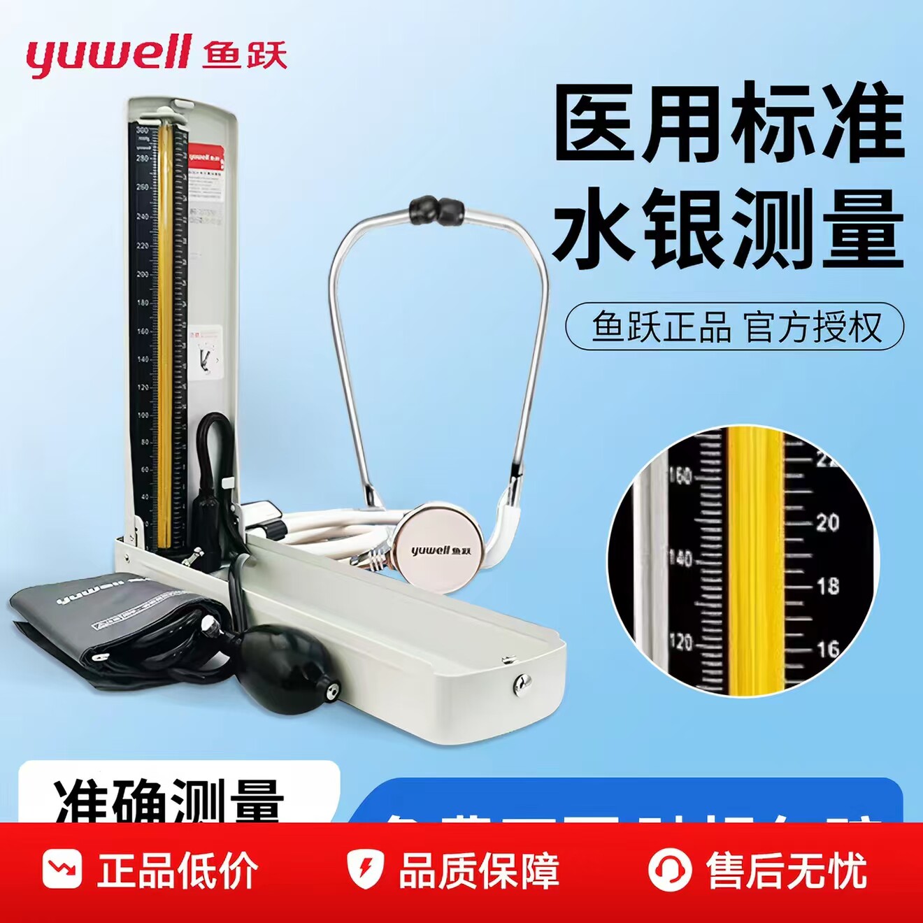 鱼跃水银血压计台式医用汞柱配件袖带无听诊器家用老式手动