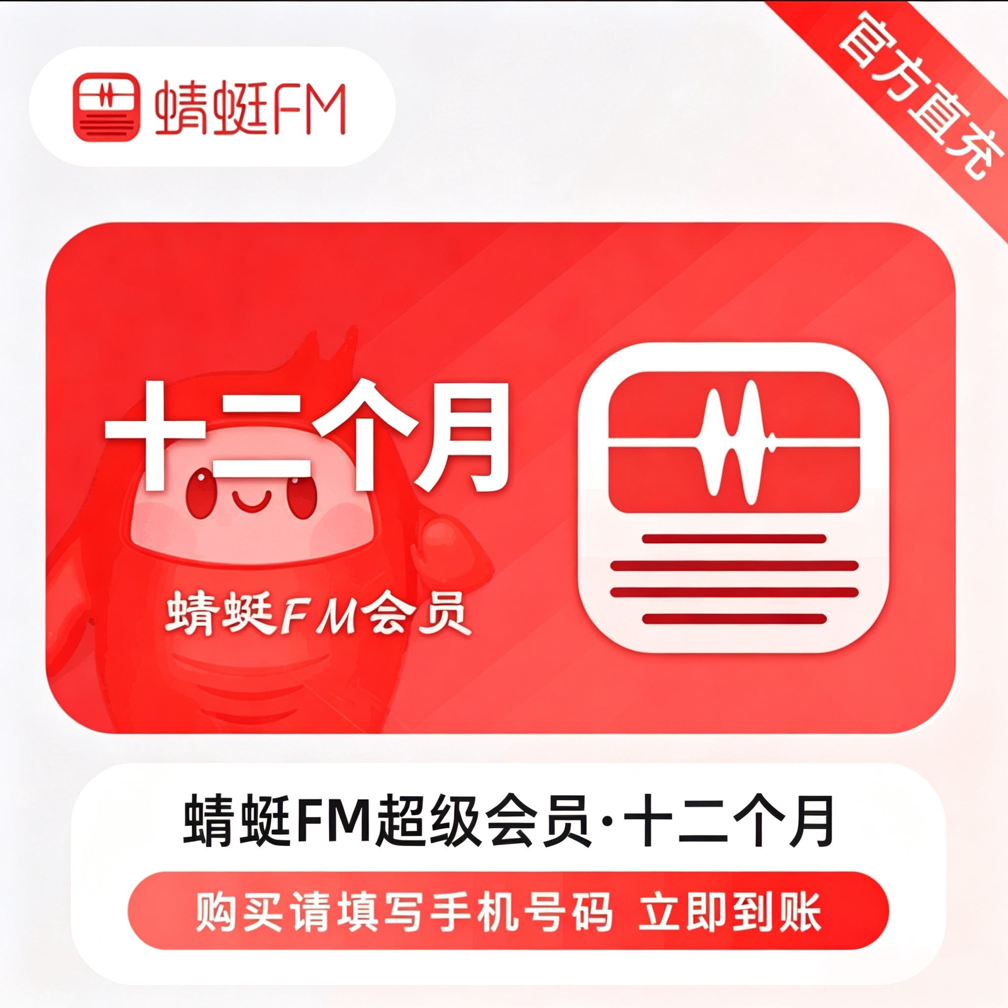 【官方直充】蜻蜓fm超级会员天生活娱乐线上会员