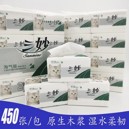 家用三妙压花淘气猫大包抽纸450张卫生餐巾纸面巾纸车载实惠装