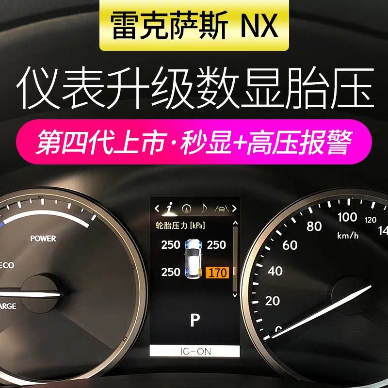 适用于雷克萨斯nx200nx300胎压监测器is300胎压模块is200仪表显示